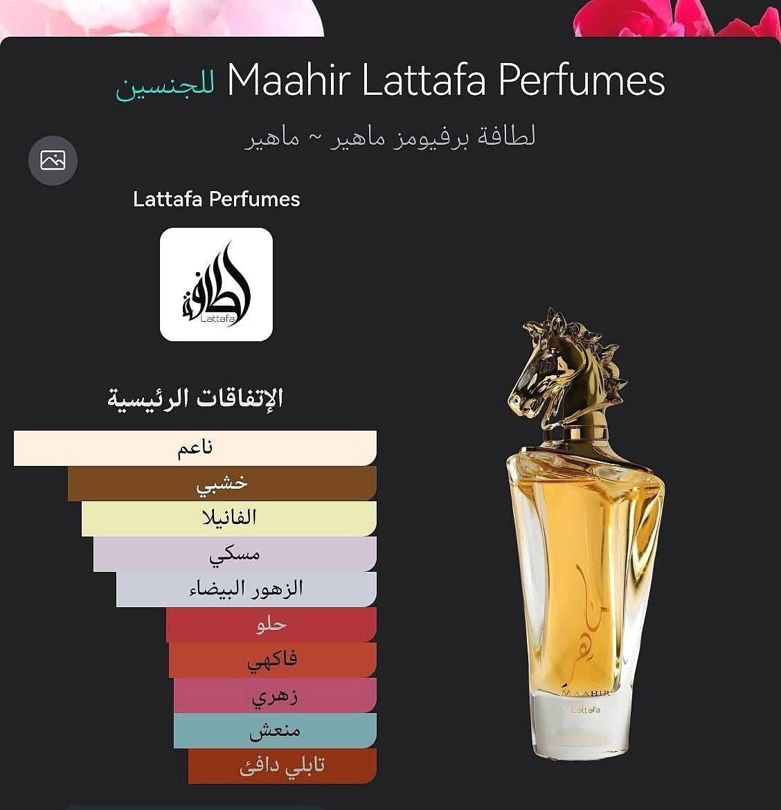 Maahir by Lattafa UAE (100ml) – 100% Original Unisex Perfume